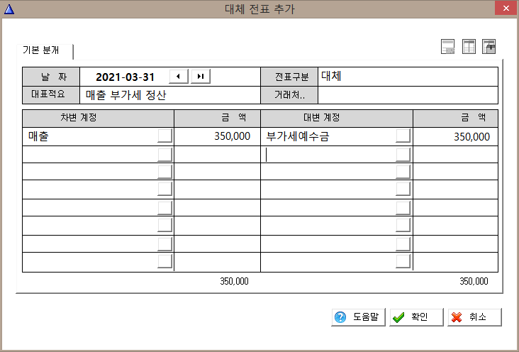매출부가세정산