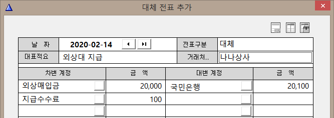 송금수수료 대체전표