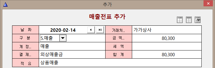 외상매출