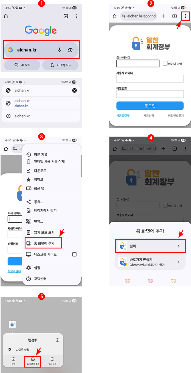 알찬웹장부 모바일 아이콘 생성