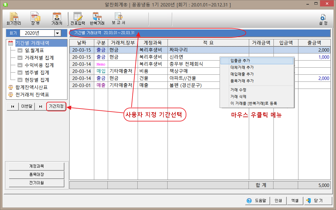 알찬회계 메인화면