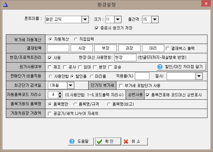 알찬회계 환경설정