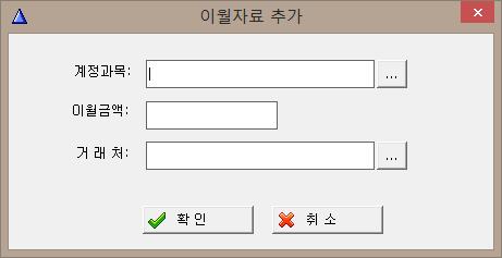전기이월 추가
