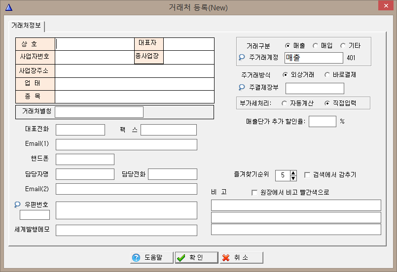 알찬회계 거래처등록