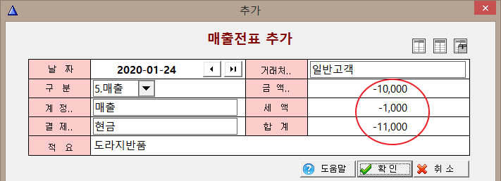 반품환불 입력