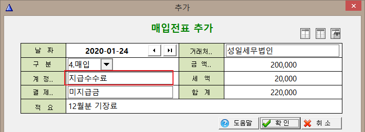 지급수수료