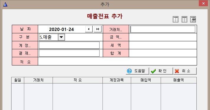 매입매출전표