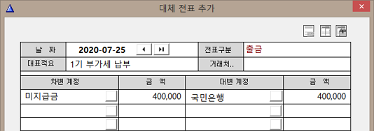 대체전표 추가