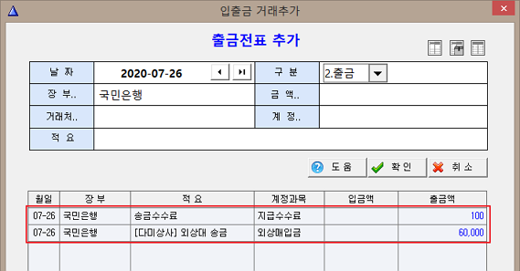 출금전표 추가
