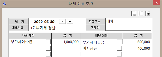 대체전표 추가