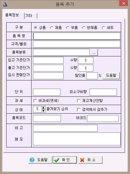 품목등록