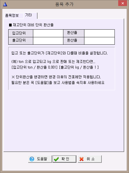단위환산