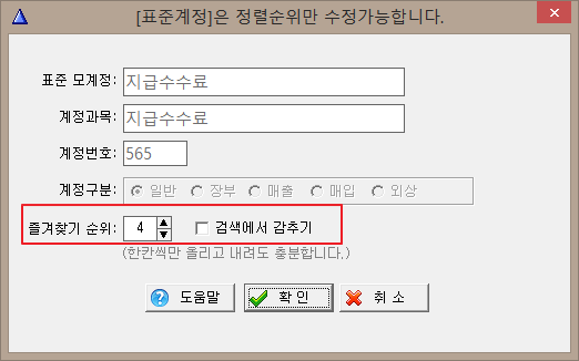 계정과목 수정