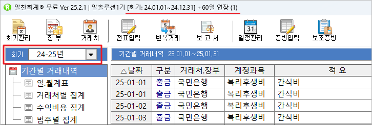 회기연장