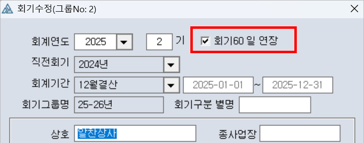 회기연장