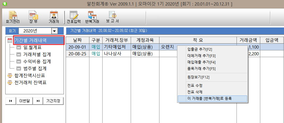 반복거래 등록