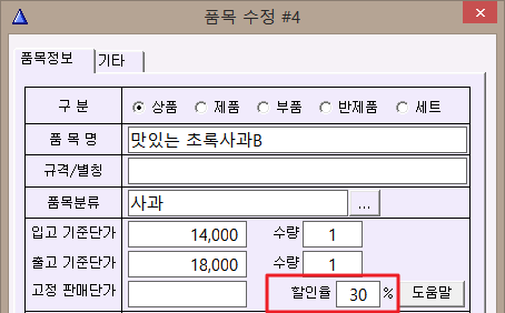 품목별 할인마진설정