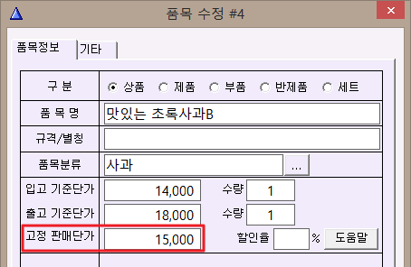 고정판매단가