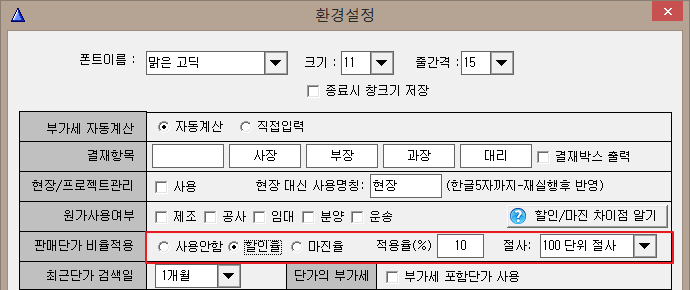 할인마진설정