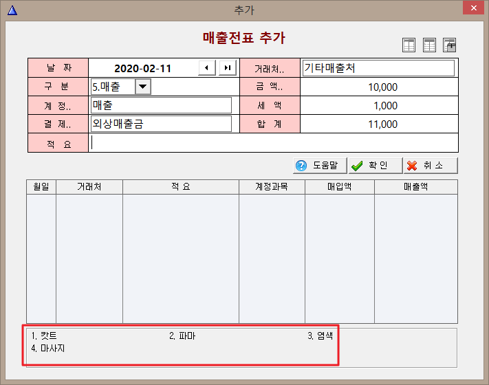 계정별적요