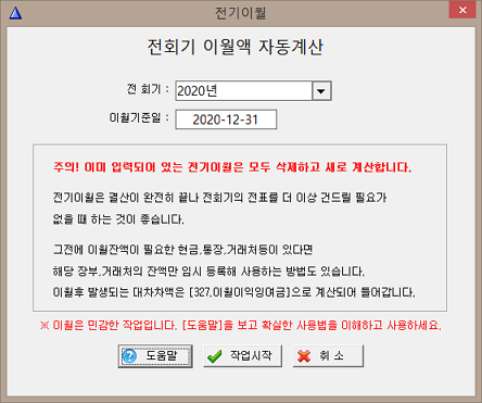 전회기이월액 계산