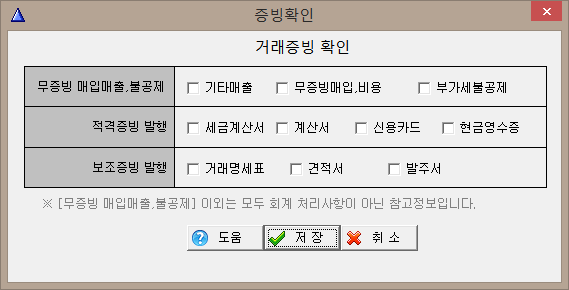 무증빙,불공제