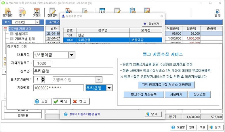 뱅크계좌등록