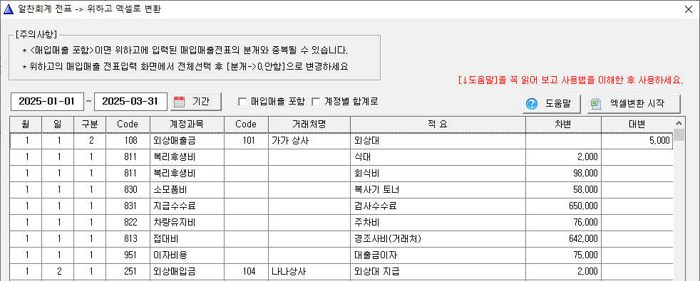 위하고 전송 엑셀 전표저장