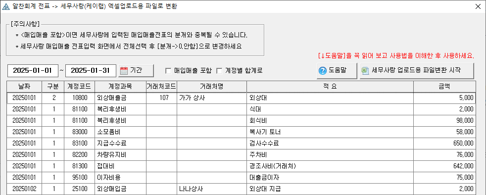 세무사랑 전송 엑셀 전표저장
