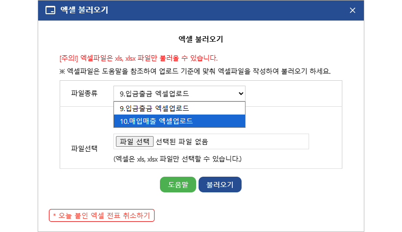 회계전표 엑셀업로드