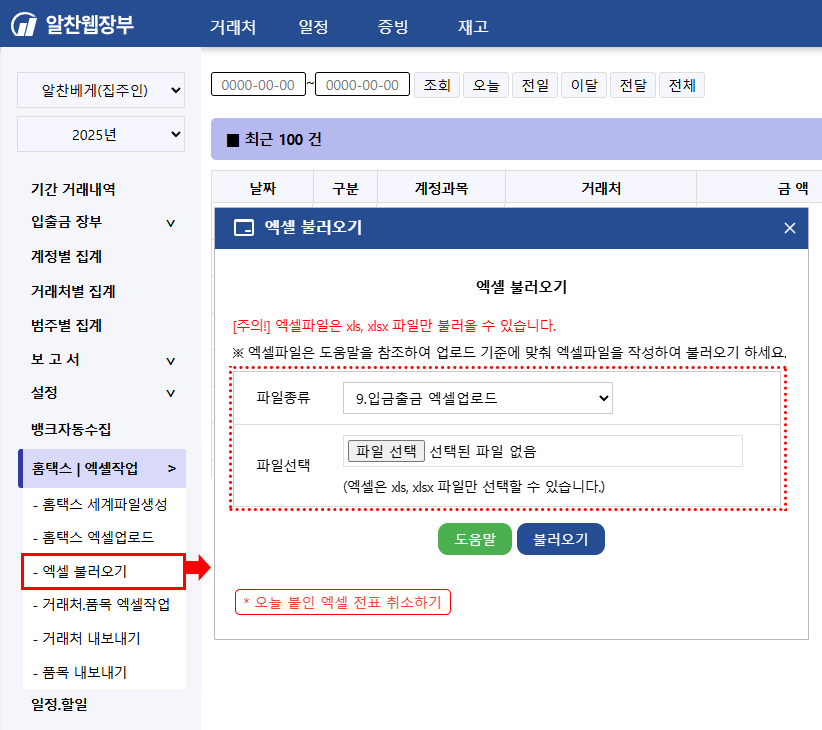 일반전표 엑셀 불러오기1