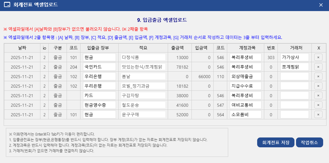 일반전표 엑셀 불러오기2