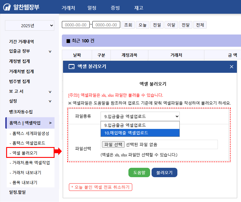 매입매출 엑셀 불러오기1