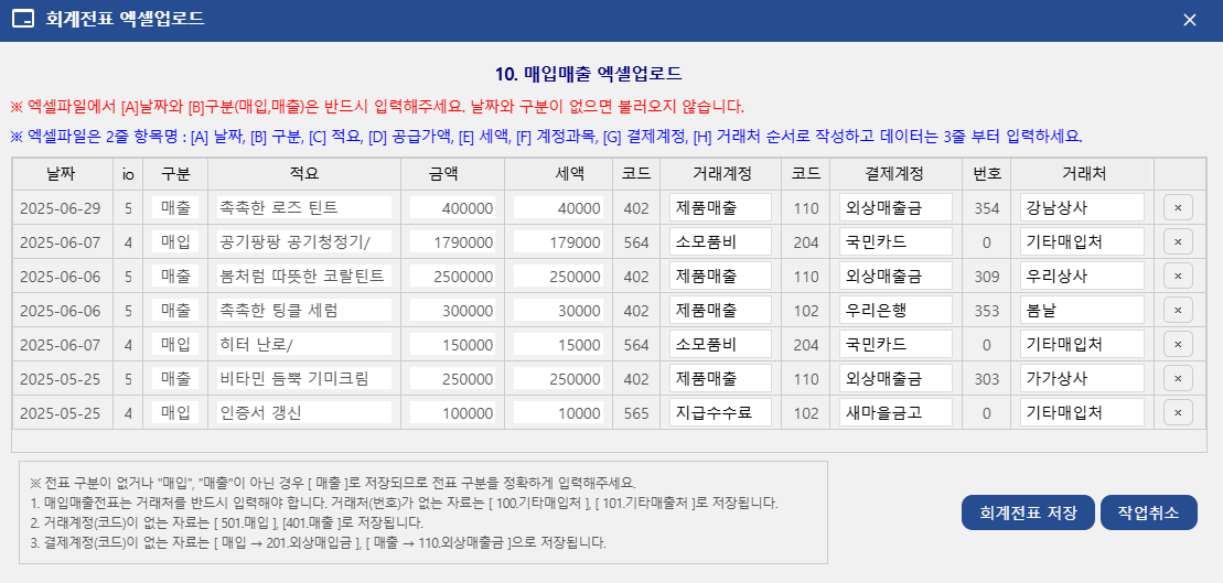 매입매출 엑셀 불러오기2