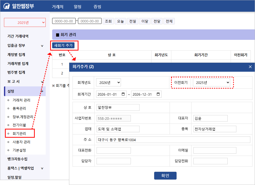 새회기추가