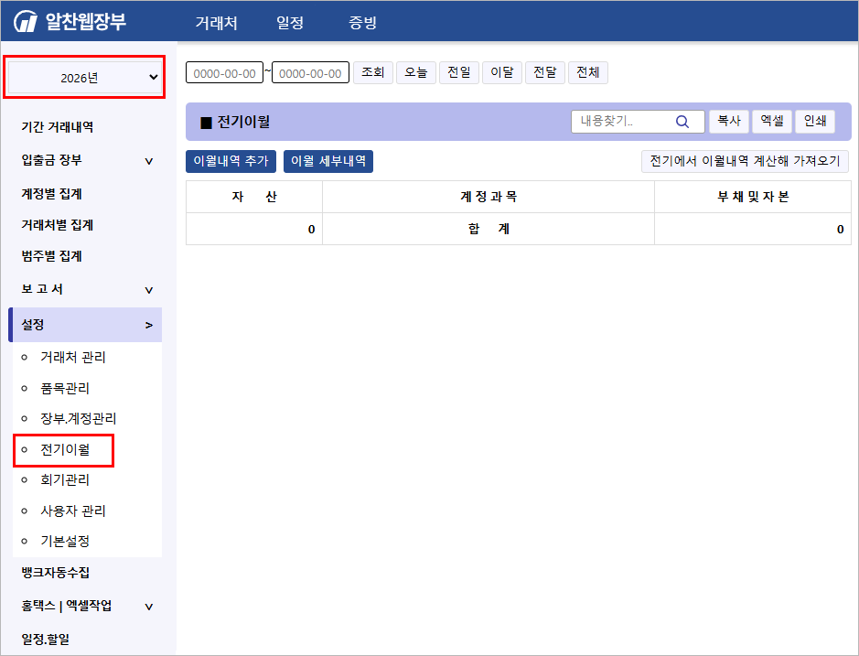 전기이월
