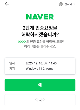 폰에서 사용인증