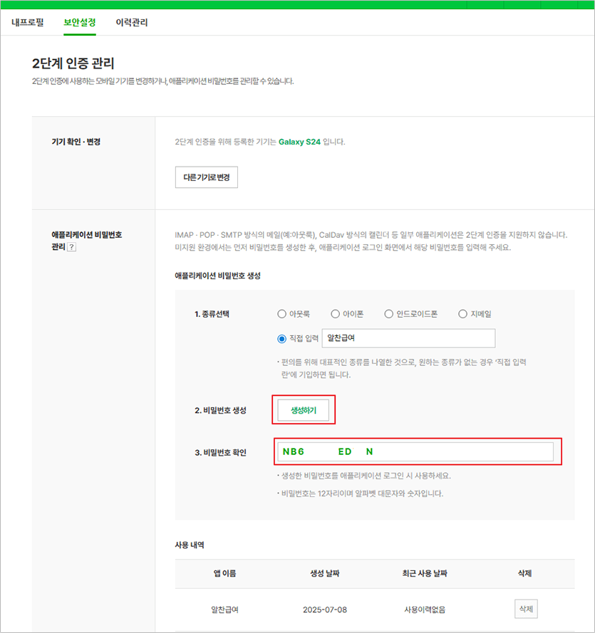 2단계 비밀번호 생성
