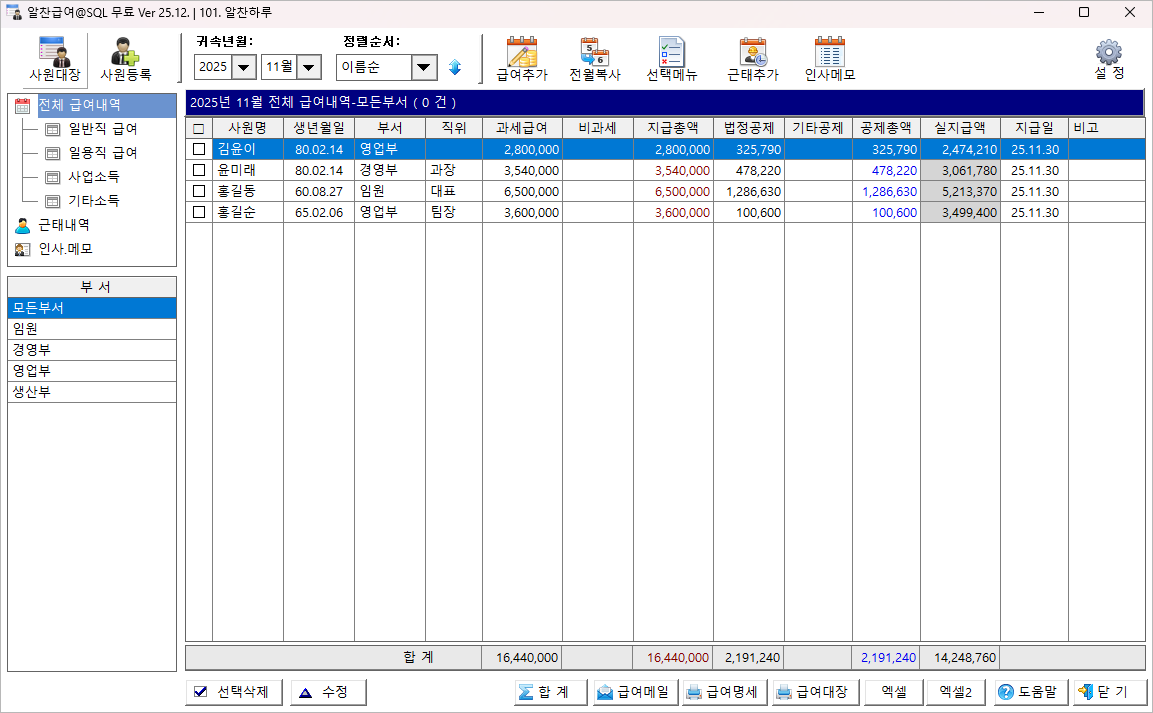 알찬급여 메인화면