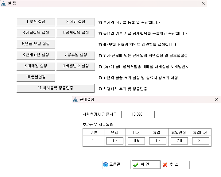 근태관리 설정화면