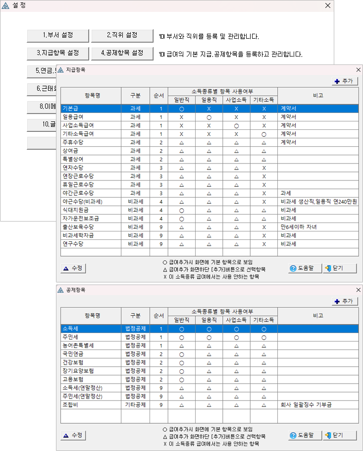 지급.공제 설정화면
