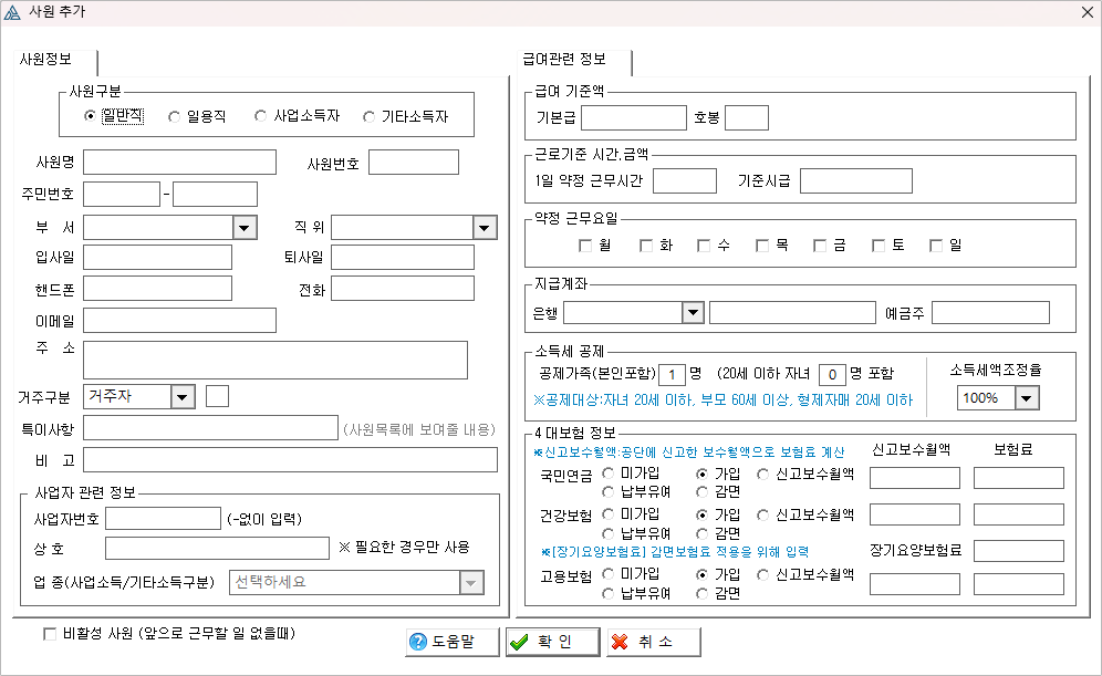 사원추가화면