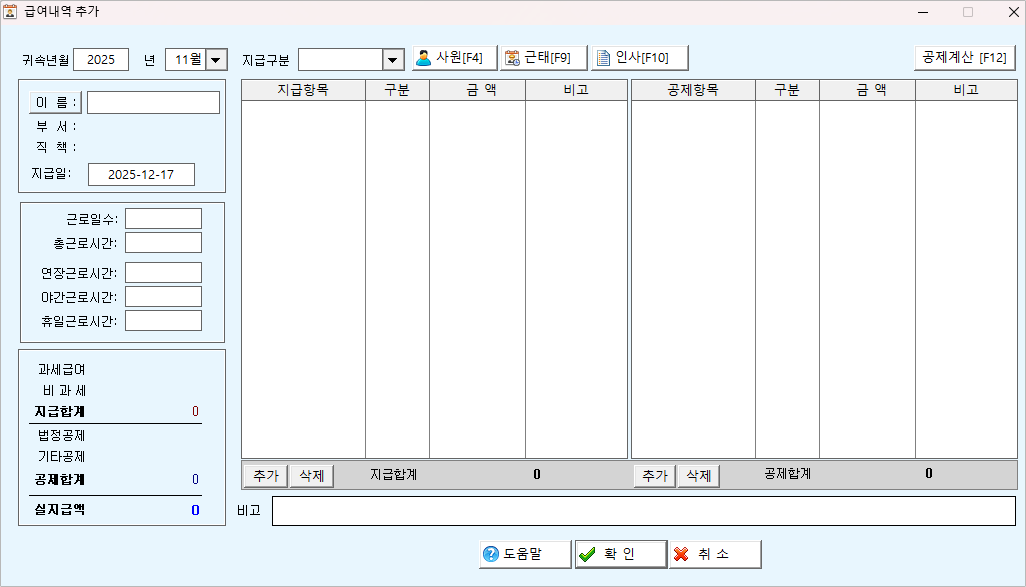 급여추가화면