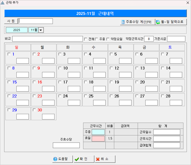 근태입력 화면