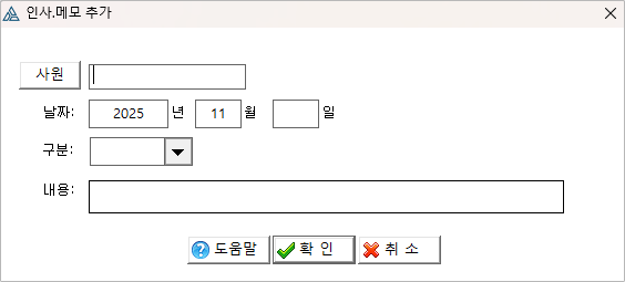 인사추가 화면