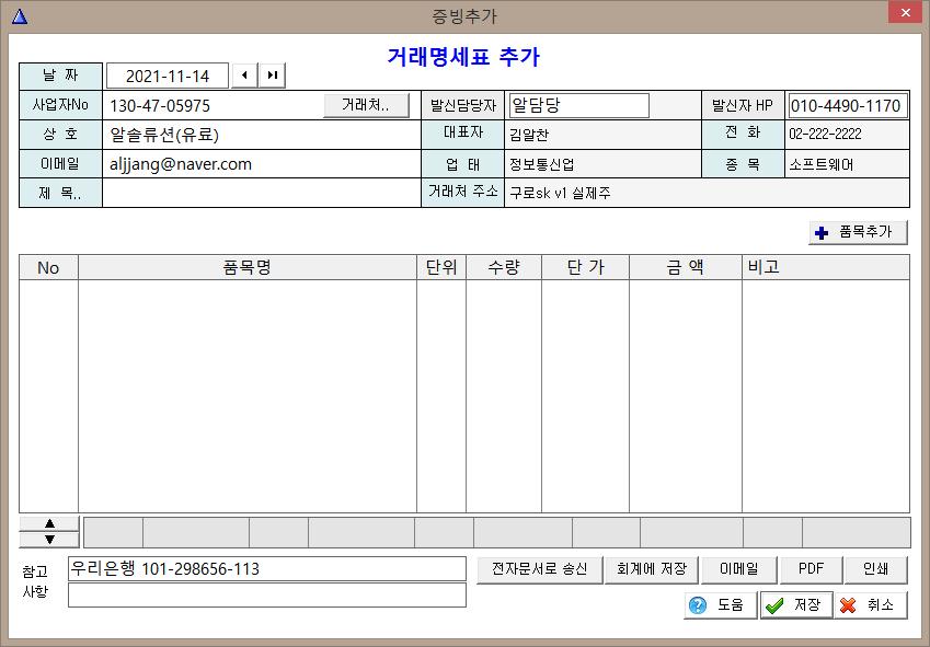 새증빙추가