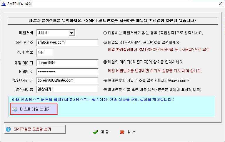 이메일 설정
