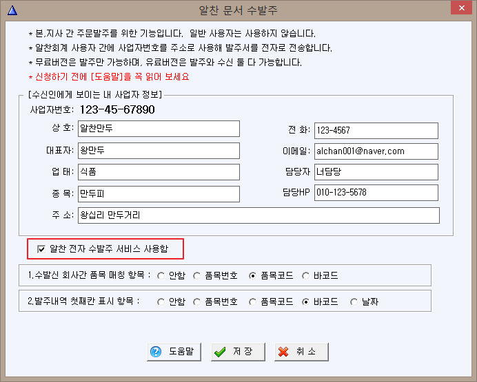 전자발주신청