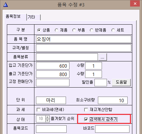 품목 감추기