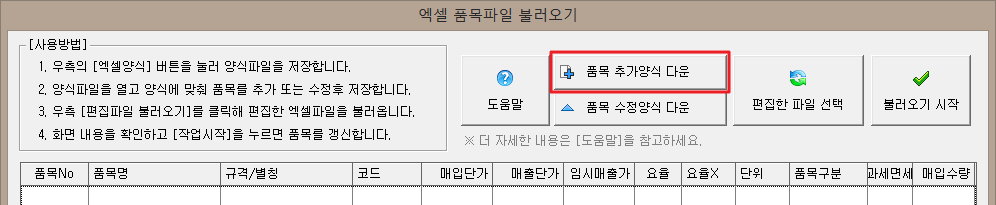 품목 추가 엑셀양식